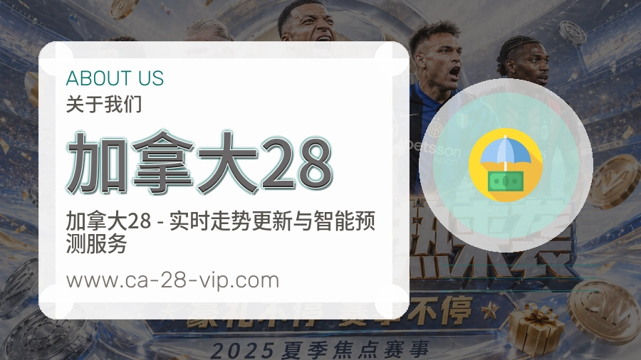加拿大28
